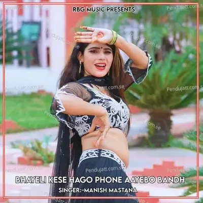 Bhayeli Kese Hago Phone Aayebo Bandh - Mahakal Studio