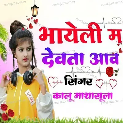 Bhayeli Me Devta Aav - Kalu Mathasula