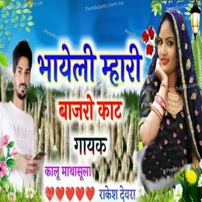 Bhayeli Mhari Bajro Kat - Kalu Mathasula