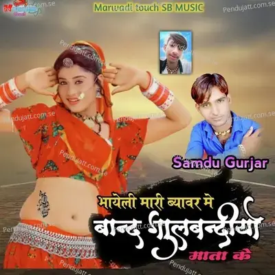 Bhayeli Mhari Byavar Me Band Gulbandiyo Mata Ke - Samdhu Gurjar album cover 