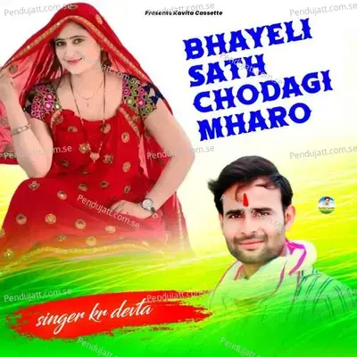 Bhayeli Sath Chodagi Mharo - KR Devta