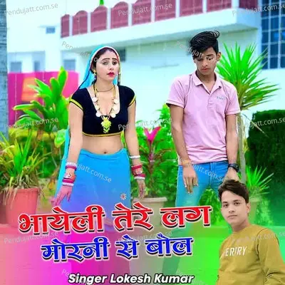 Bhayeli Tere Lag Morni Se Bol - Lokesh Kumar