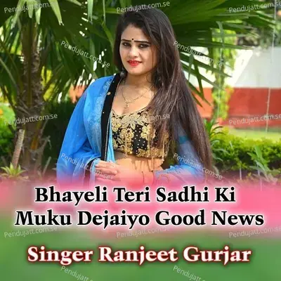 Bhayeli Teri Sadhi Ki Muku Dejaiyo Good News - Ranjeet Gurjar