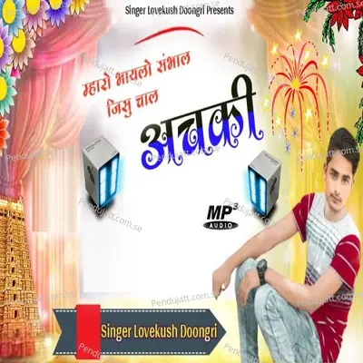 Bhayelo Sambhal Jissu Chale Hichki - Lovekush Dungri album cover 