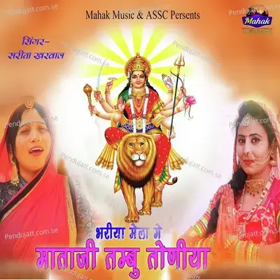 Bhayira Mela Me Tambu Toniya Mataji - Sarita Kharwal