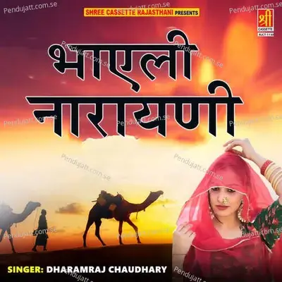 Bhaylee Narayani - Dharamraj Chaudhary