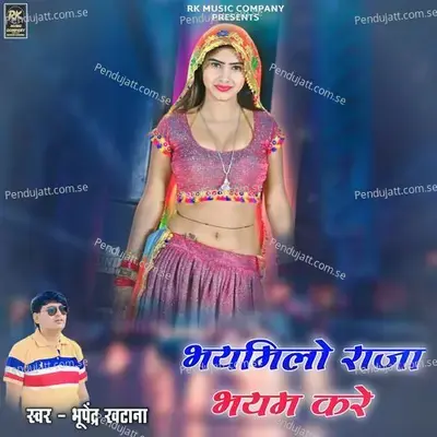 Bhaymilo Raja Bhaym Kare - Bhupendra Khatana