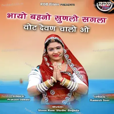 Bhayo Bahno Sunlo Sagla Vot Devan Chalo O - Prakash Dewasi album cover 