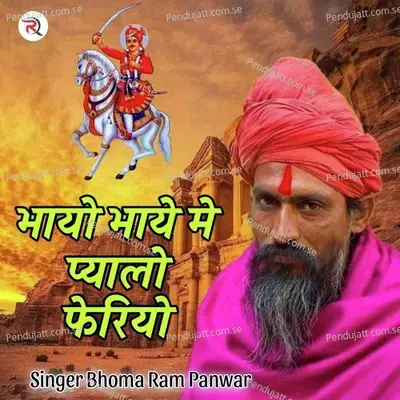 Bhayo Bhayo Me Pyalo Feriyo - Bhoma Ram Panwar