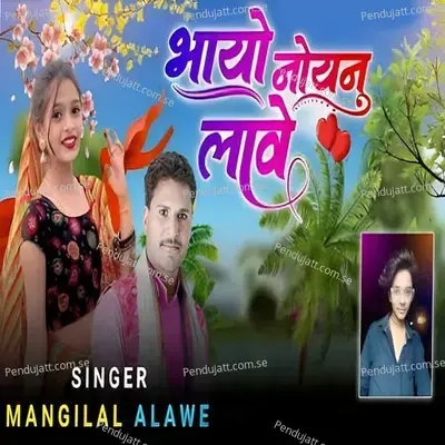 Bhayo Noyan Lawe - Mangilal Alawe album cover 