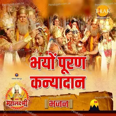 Bhayon Puran Kanyadaan (