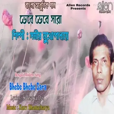 Bhebe Bhebe Sara - Samir Mukhopadhyay album cover 