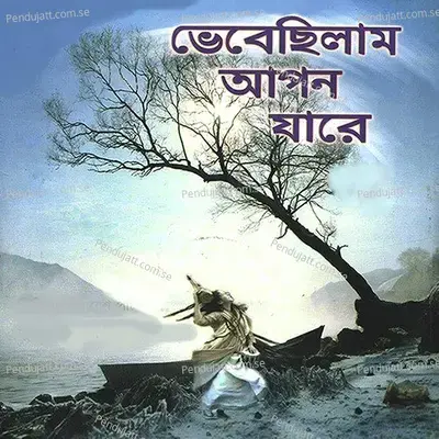 Bhola Mon Railo Re Tor - Sanajit Mondal album cover 