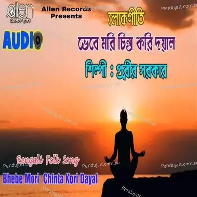 Bhebe Mori Chinta Kori Dayal - Prabir Sarkar album cover 