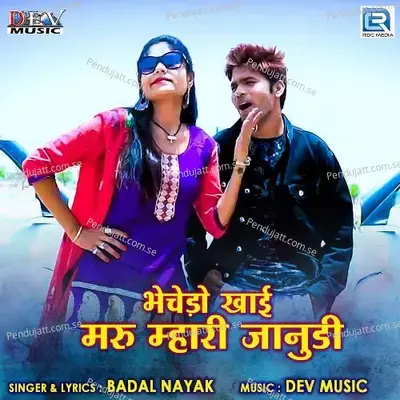 Bhechedo Khai Maru Mhari Janudi - Badal Nayak album cover 