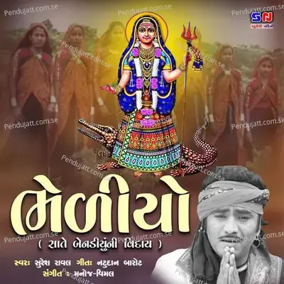 Bhediyo Sate Bendiyuni Vidai - Suresh Raval album cover 
