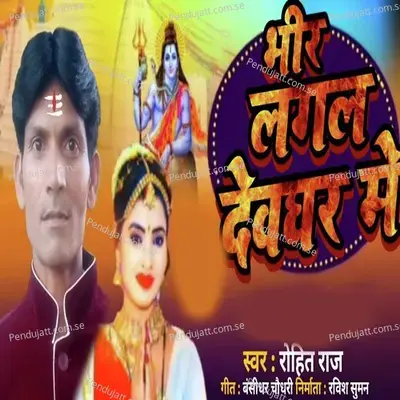 Bheed Lagal Devghar Me - Rohit Raj album cover 