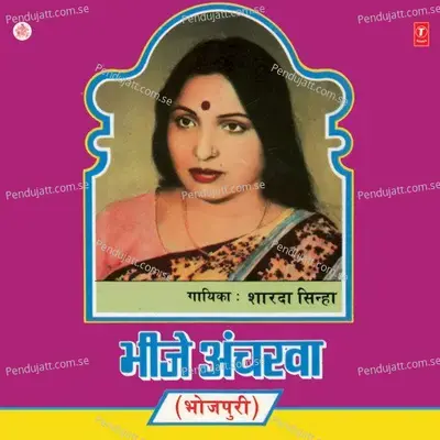 Ab Na Rahab Sainya - Sharda Sinha album cover 