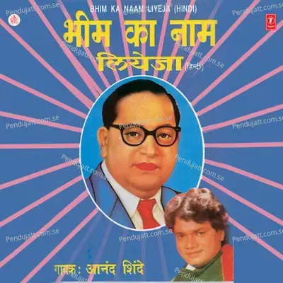 Bheem Ka Naam Liyeja - Anand Shinde album cover 