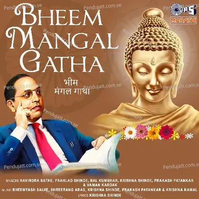 Bheem Bal Janmas Aale - Prahlad Shinde album cover 