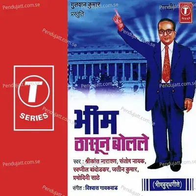 Lek Bheemachi Tharle - Vishwas Gaikwad album cover 