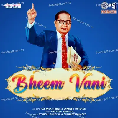 Bheem Daivatala - Gyanesh Punekar album cover 