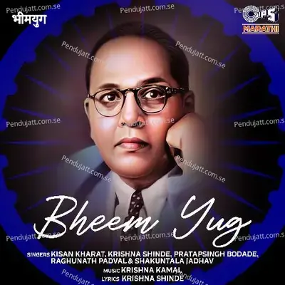 Bheem Kirti - Pratapsingh Bodade album cover 