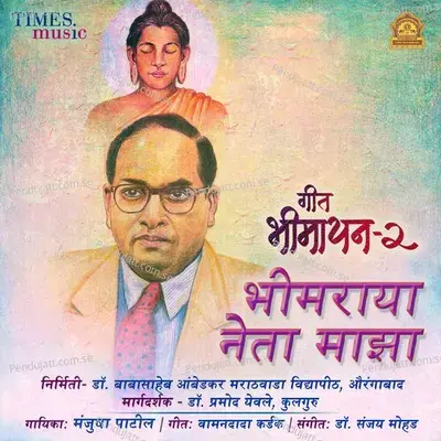 Bheemaraya Neta Majha - Manjusha Kulkarni-Patil album cover 