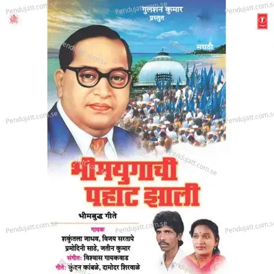 Saheb Bhimrao Majhe - Pramodini Sathe album cover 