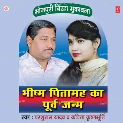 Bhishm Pitameh Ka Puravjanam - Parshuram Yadav album cover 