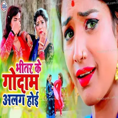 Bheetar Ke Godam Alag Hoe - Shilpi Raj album cover 