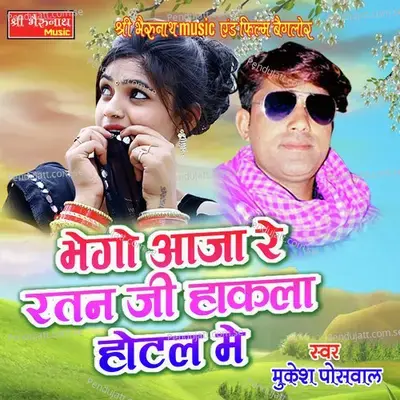 Bhego Aaja Re - Mukesh Poswal album cover 