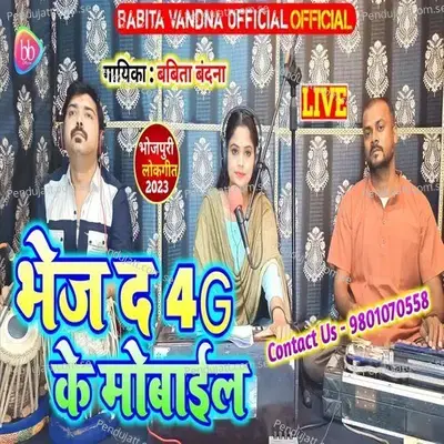 Bhej Da 4G Ke Mobail - Babita Bandana album cover 