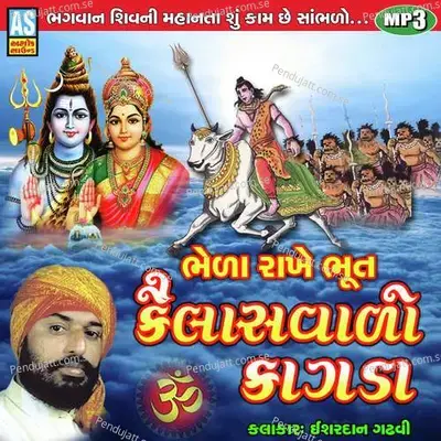 Bhela Rakhe Bhoot Kailasvalo Kagda - Mahadev Song - Ishardan Gadhvi album cover 