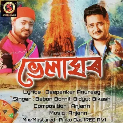 Bhelaghor - Babon Bornil album cover 