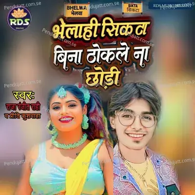 Bhelahi Sikta Bina Thokale Na Chhaudi - Raja ranjit rahi album cover 