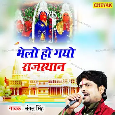 Bhelo Ho Gayo Rajasthan - Mangal Singh album cover 