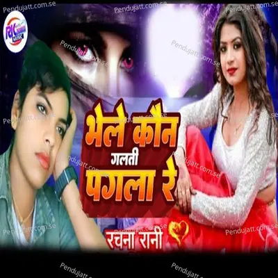 Bhelo Kon Galti Pagla Re - Rachna Rani album cover 