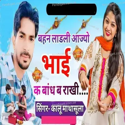 Bhen Ladli Aajyo Bhai Ka Bhand Ba Rakhi - Kalu Mathasula album cover 