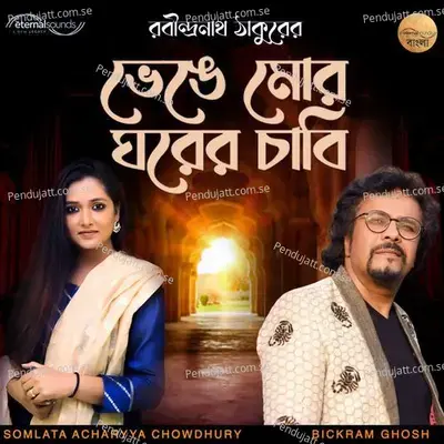 Bhenge Mor Ghorer Chabi - Somlata album cover 