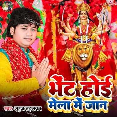 Bhent Hoi Mela Me Jaan - Suraj Tahalka album cover 