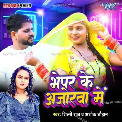 Bhepar Ke Ajorwa Me - Shilpi Raj