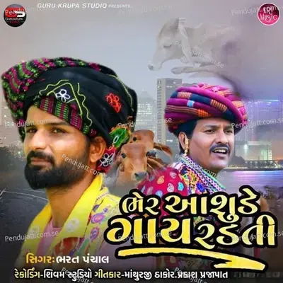 Bher Aashu De Gay Radati - Bharat Panchal album cover 