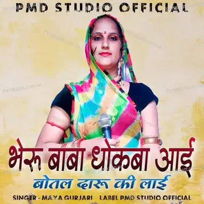 Bheru Baba Dhokaba Aai Botal Daru Ki Lai - Maya Gurjar album cover 