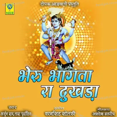 Bheru Bhagta Ra Dukhda - Arjun Rao album cover 