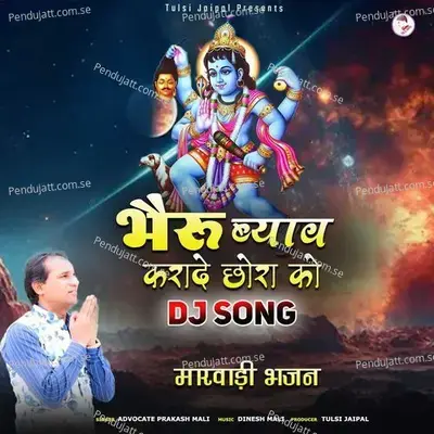 Bheru Byav Kara De Mhara Chhora Ko - Advocate Prakash Mali album cover 