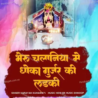 Bheru Chalaniya Me Dhoka Gurjar Ki Ladki - Narayan Kumawat album cover 