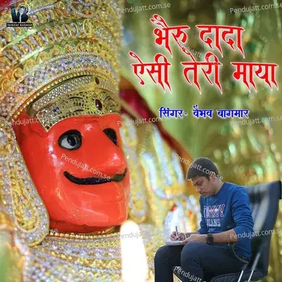 Bheru Dada Esi Teri Maya - Vaibhav Bagmar album cover 
