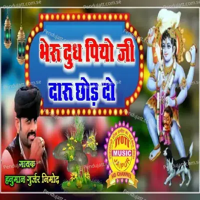 Bheru Dud Piyo Ji Daru Chode Dyo - Hanuman Gurjar Nimod