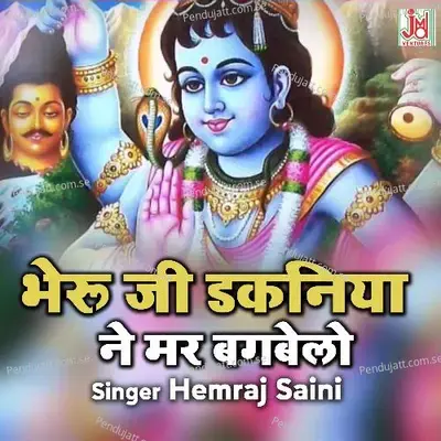 Bheru Ji Dakaniya Ne Mar Bagabelo - Hemraj Saini album cover 